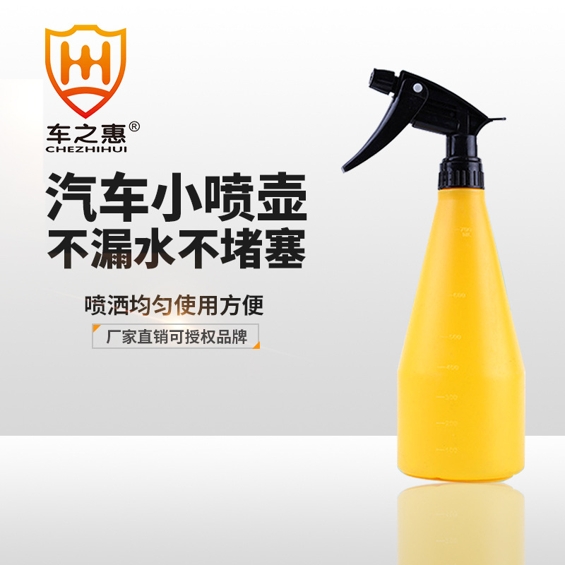 车之惠液体喷壶 洗车店用700ml分装浓缩清洗剂稀释液汽车清洗工具