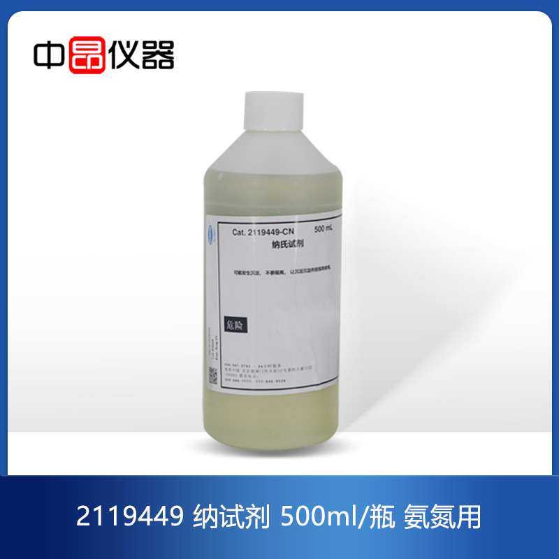 美国HACH哈希标准溶液2119449,21194-49拆分500ml/瓶配套氨氮试剂