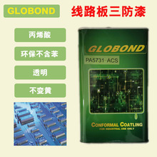 GLOBOND丙烯酸三防漆PCB电子线路板透明耐高温三防胶绝缘漆涂料