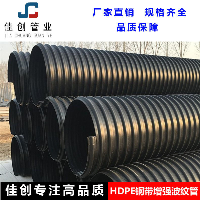 厂家直销HDPE钢带增强管波纹管DN300SN8钢带增强聚乙烯螺旋波纹管