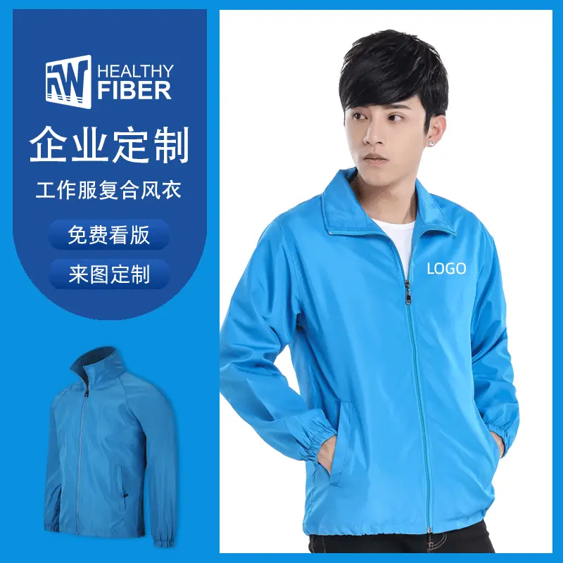 长袖志愿者外套定制印logo 秋冬外卖广告衫团体服志愿者风衣定做