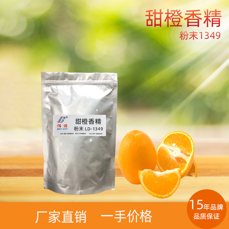 甜橙香精 甜橙特有香气，清新怡人 应用于固体饮料、休闲食品