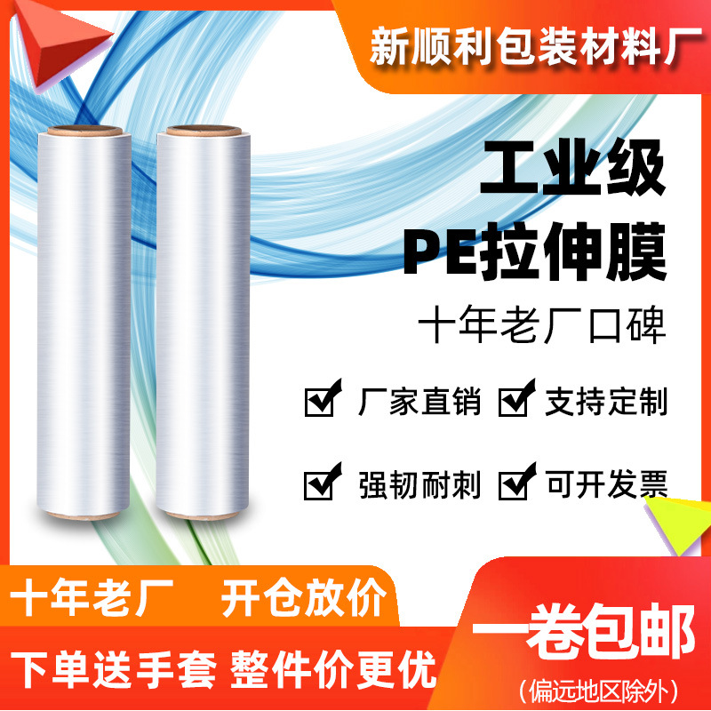 厂家打包缠绕薄膜 pe自粘缠绕膜 透明工业用缠绕膜4公斤8斤重