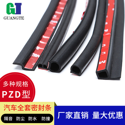 现货供应汽车密封条P型大小D型密封条Z型隔音防水防尘橡胶条 |ru