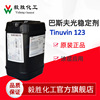 巴斯夫光穩定劑BASFTinuvin123 塗層塗料耐候劑紫外線吸收劑UV123