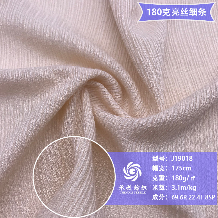 180克RT亮丝条针织提花 网红时尚女装开衫罩衫上衣连衣裙服装面料