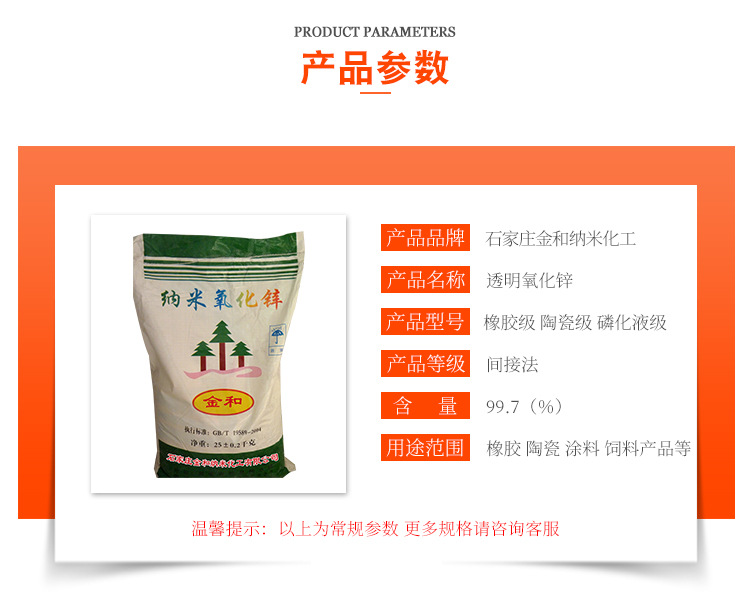 石家庄金和纳米化工有限公司+详情页_06.jpg