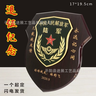 退伍军人纪念品送战友礼品定制盾形金属奖牌退休留念牌匾定做批发|ru
