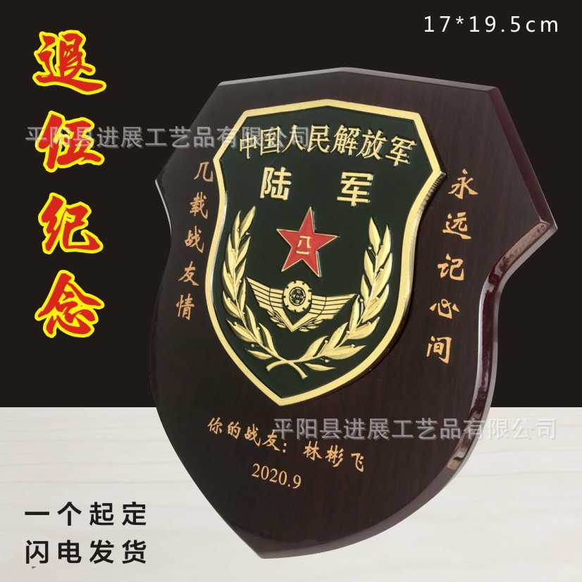 退伍军人纪念品送战友礼品定制盾形金属奖牌退休留念牌匾定做批发|ru