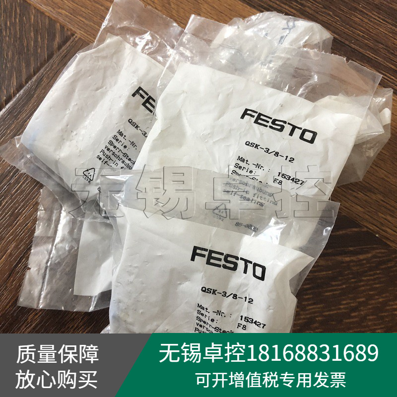 全新原装德国FESTO费斯托QSK-3/8-12 自密封螺纹接头153427