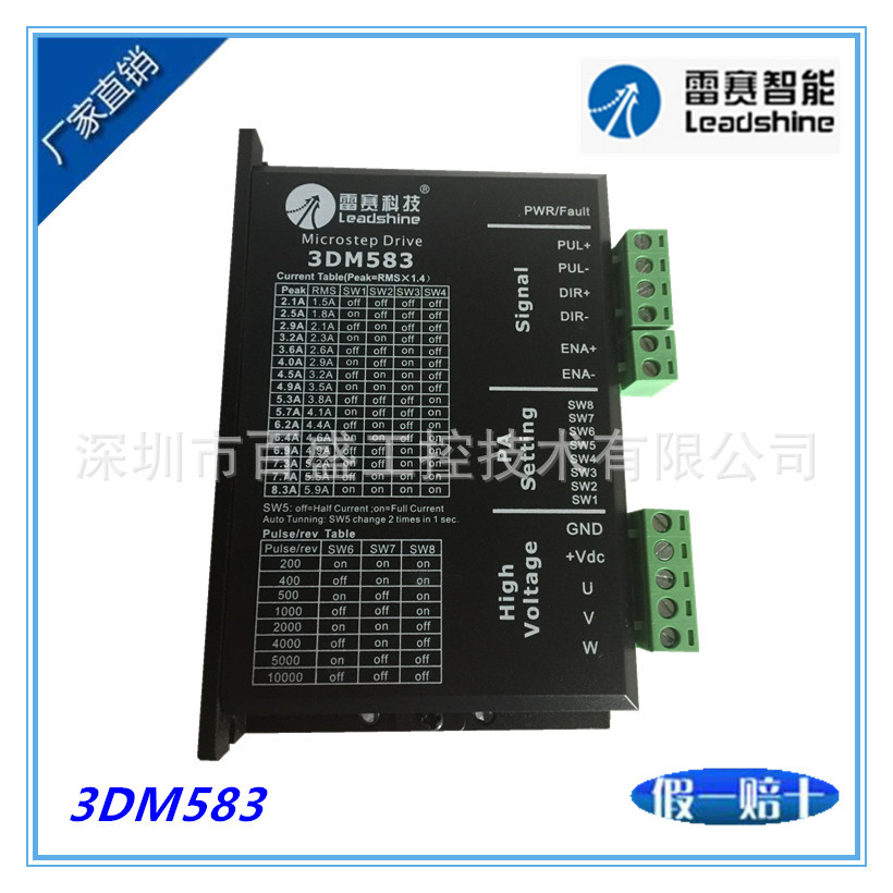 雷賽步進電機驅動器雷賽馬達控制器3DM583  3DM683