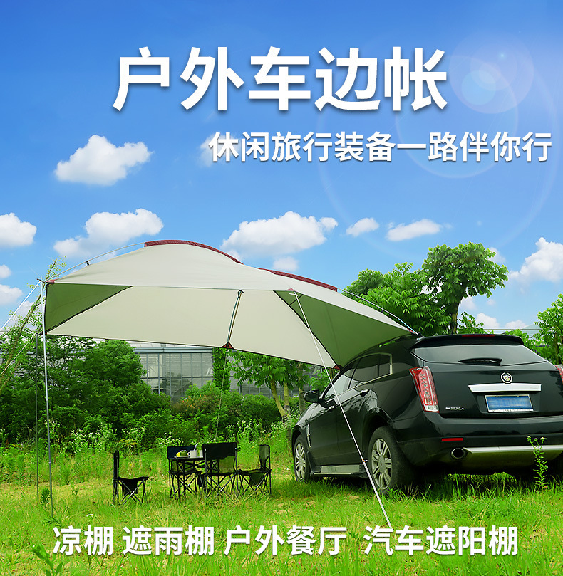 Car Side Canopy Sunshade Tent Oversized Side Account Outside Camping Side Shed Sunscreen Rainproof Car Self-driving Tour