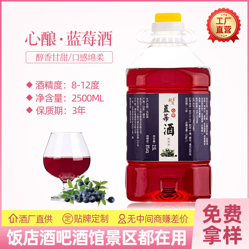 蓝莓酒果酒蓝莓果味热度无限低度2500ml桶装散装水果酒甜酒花果酒|ms