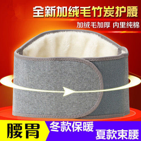 Seasonal Breathable Bamboo Charcoal Waist Warmer for Men and Women, Stomach and Stomach Protection, Autumn and Winter Fleece Lined, Thick and Warm, Elderly Waist Support Belt