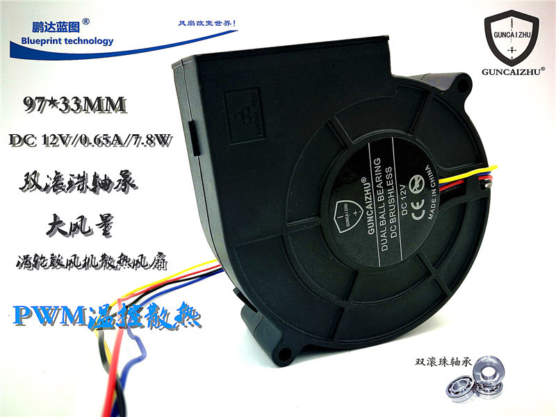 双滚珠轴承9733大风量9.7CM涡轮鼓风机12V0.65A散热风扇