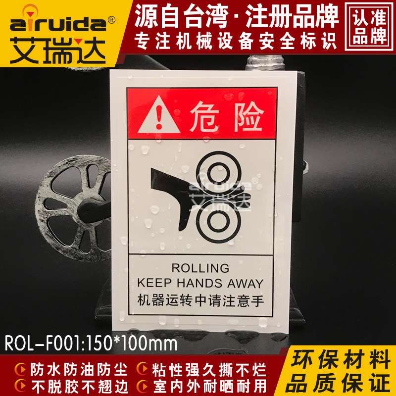 当心卷入安全标识设备警示标志机器运转当心滚轮卷手贴纸ROL-F001