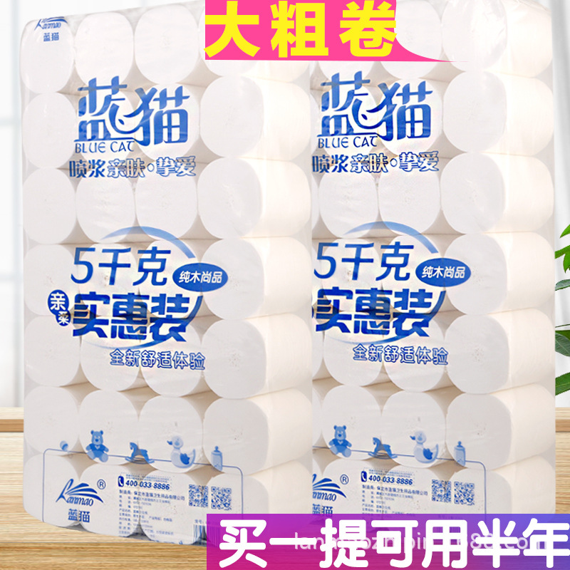 蓝猫卫生纸9.6斤无芯卷纸大卷装厂家直销厕纸家庭实惠装原生木浆