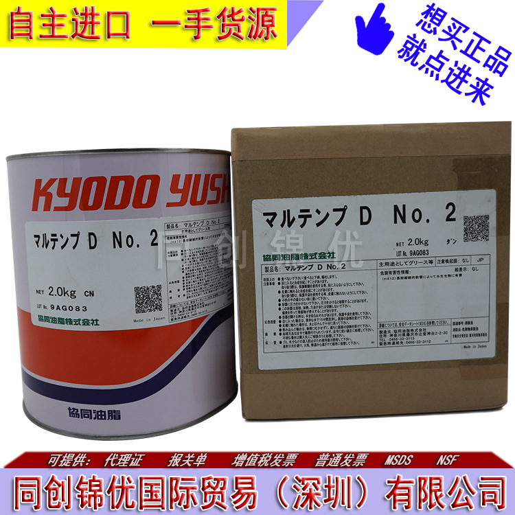 日本协同油脂 MULTEMP D NO.2 汽车塑料部件润滑脂原装进口2KG