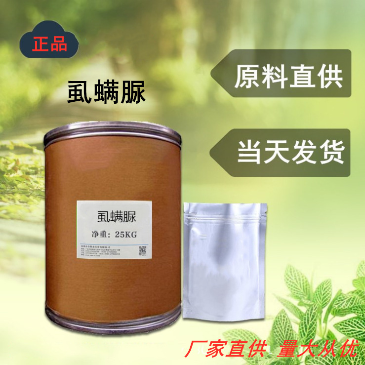 虱螨脲 CAS:103055-07-8 原料纯粉 原料厂家供应包邮