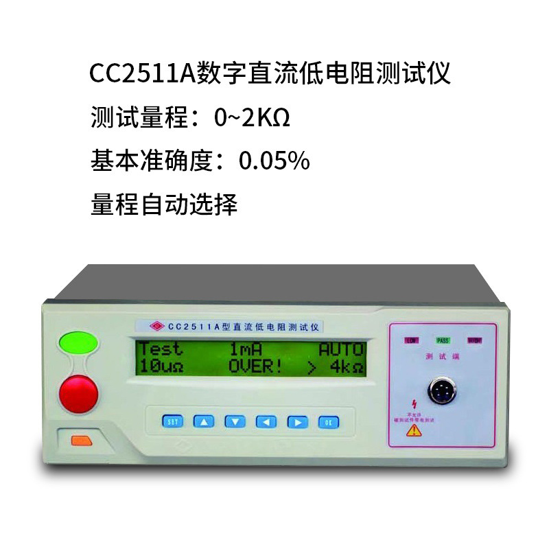 南京长创 CC2511A 数显式直流低电阻测试仪 10Μω-2Kω