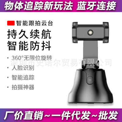 Cross border Love follows 360 intelligence With the film Yuntai Object Track Camera Face intelligence Distinguish live broadcast Artifact