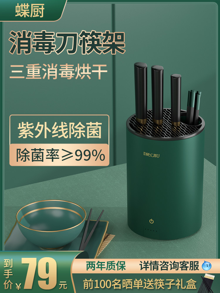蝶厨智能消毒刀架刀具消毒器紫外线筷子消毒机家用小型烘干筷筒架