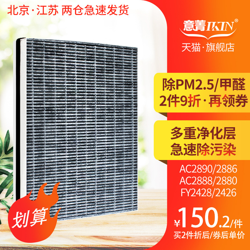 适配飞利浦空气净化器AC2890 2886 2888除甲醛雾霾过滤网FY2428