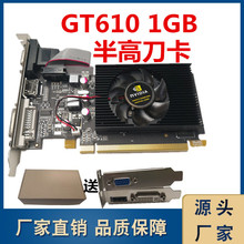 工厂批发GT610 1GB台式机半高刀卡显卡小机箱游戏低端显卡亮机卡