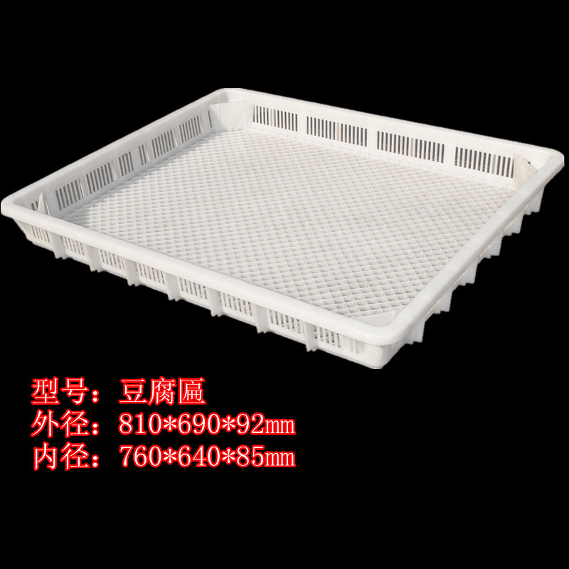 支持混批厂家批发810*690*92mm网格塑料方盘烘盘晒盘豆腐匾全新料