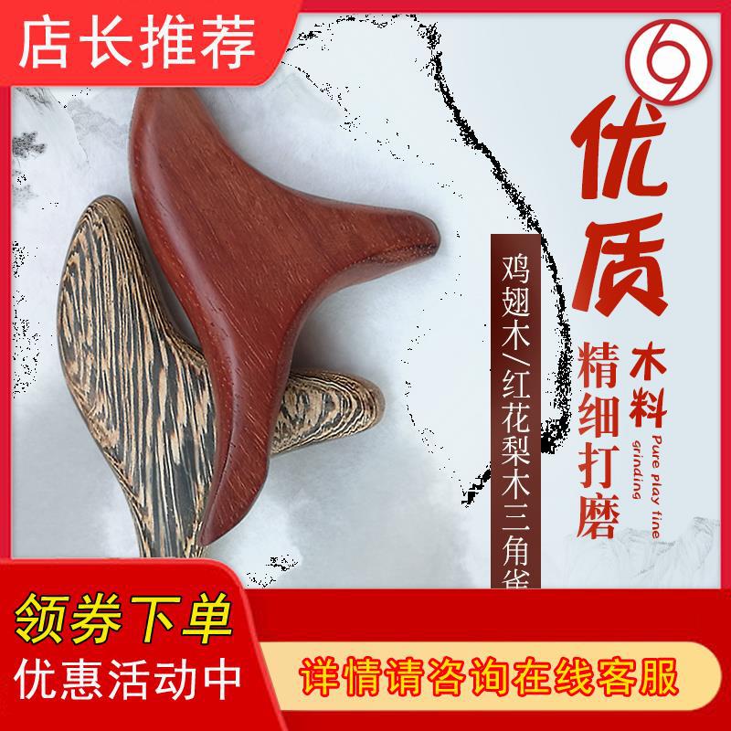 雞翅木三角雀腳低腿部穴位按摩器點穴棒實木質足部足底足療按摩棒