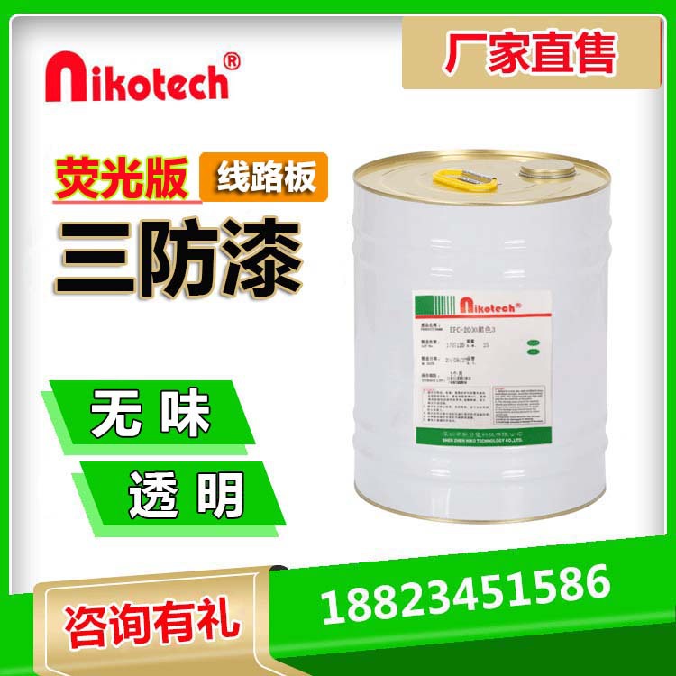 Nikotech丙烯酸快干透明三防胶pcb电子线路板防水三防漆带荧光|ru