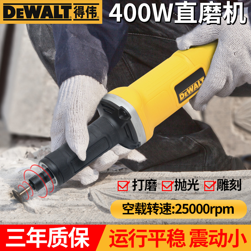 得伟6mm直磨机电磨磨具石材雕刻机多功能磨头机砂磨机DWE886T/S