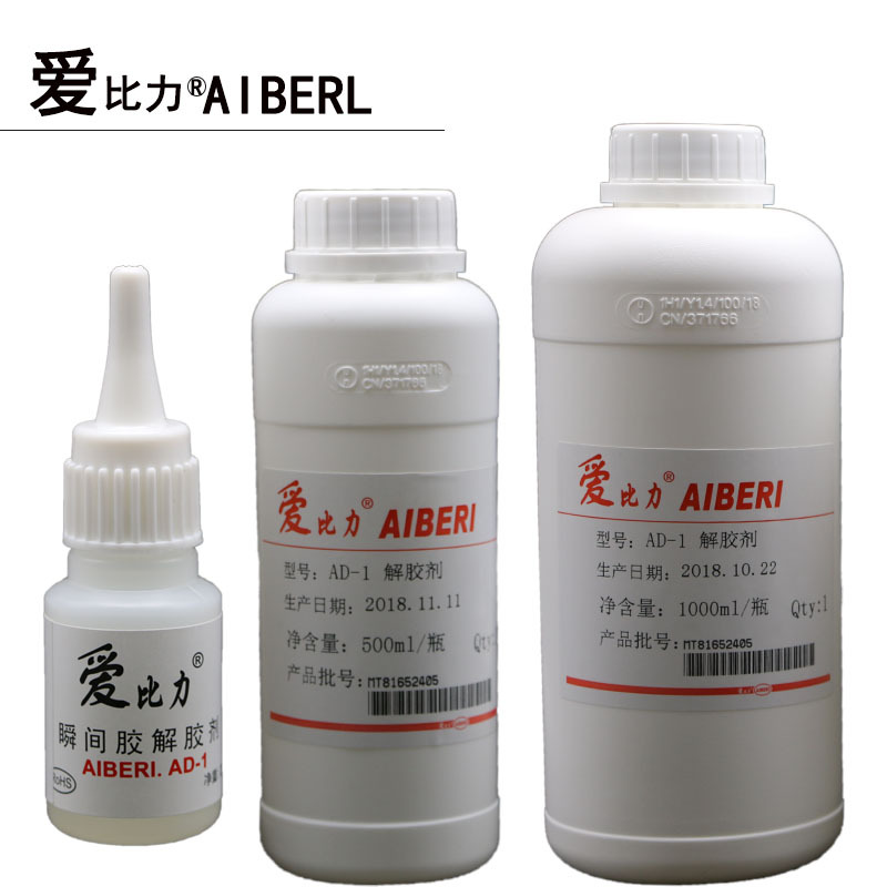 解胶剂502胶水清洗剂处理表层溶解快干胶水卸甲水强力去胶 除白化