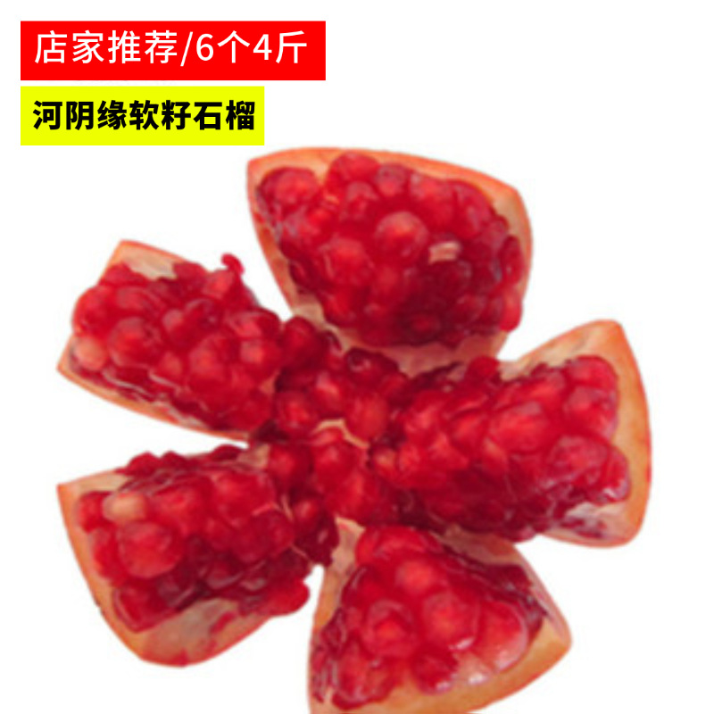 【预售】河阴缘突尼斯软籽新鲜应季水果非云南蒙自石榴批发 4斤装|ms