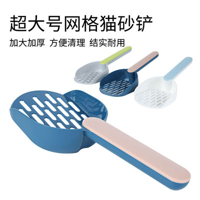 现货批发猫砂铲 大号瞬间漏砂时尚撞色网格猫屎铲 加厚塑料猫砂铲