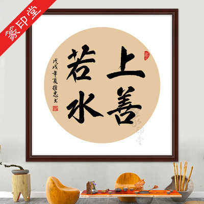 斗方上善若水书画手绘字画定制礼物名家手写真迹办公室装饰挂画|ms