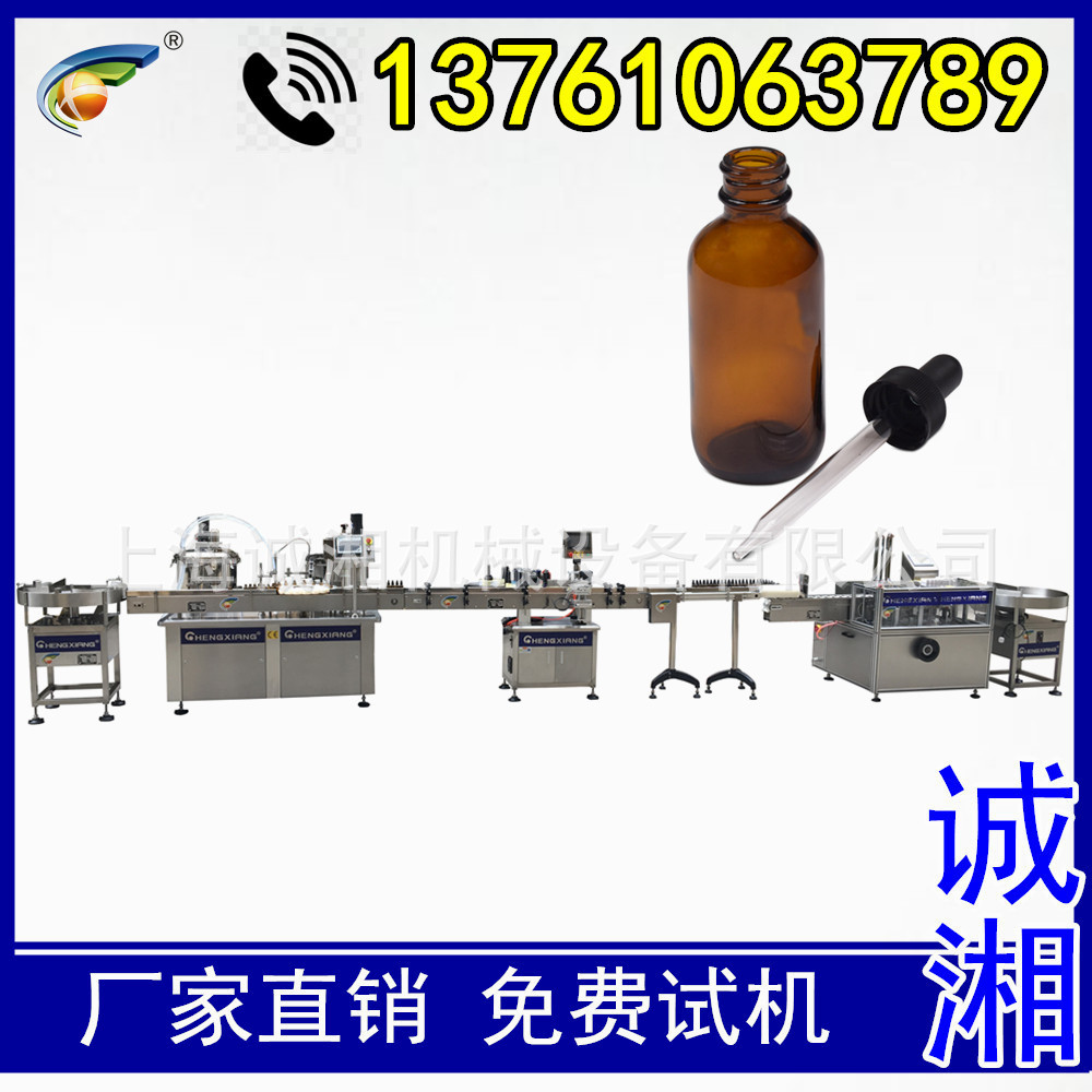 #全自动30ml玻璃滴管灌装机 液体灌装生产线 诚湘机械