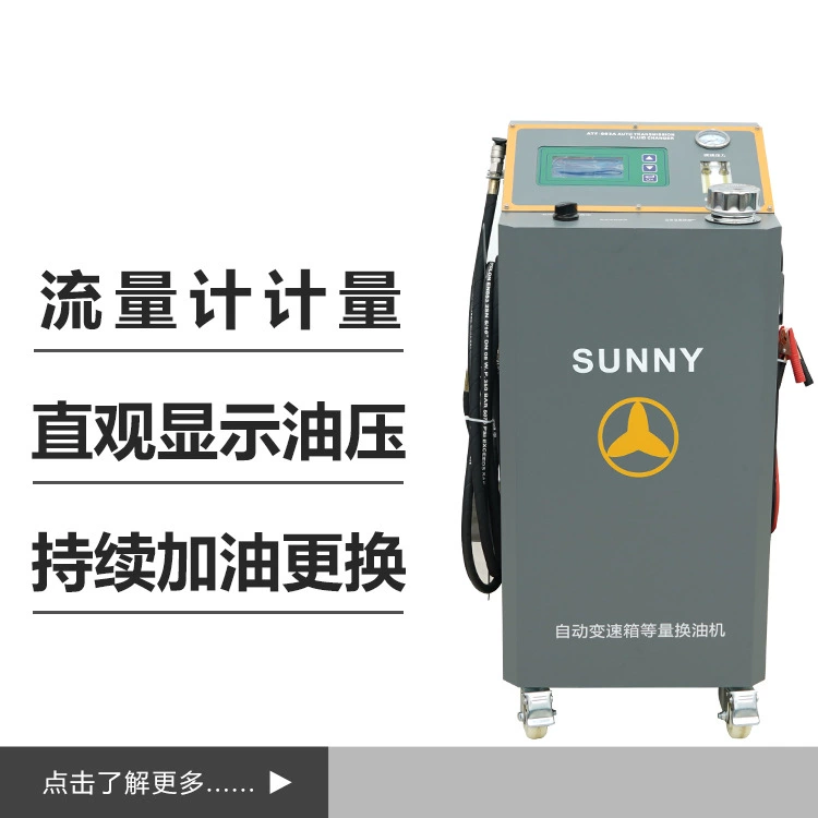 ATF-803A автомобильная автоматическая коробка передач эквивалентная машина для замены масла циклическая замена масла