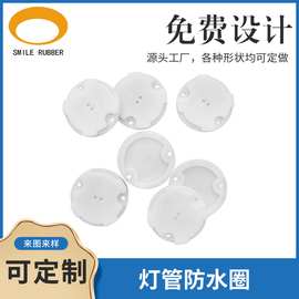 生产厂家 加工定制  耐高温环保硅胶 圆形 硅胶 防尘 灯管防水圈