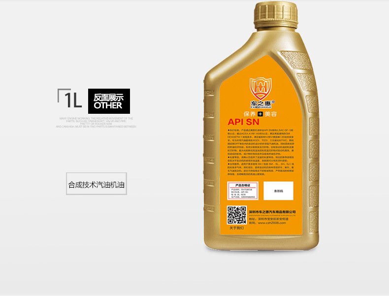 车之惠汽油机油合成技术机油-SN-1L-5w40_11.jp