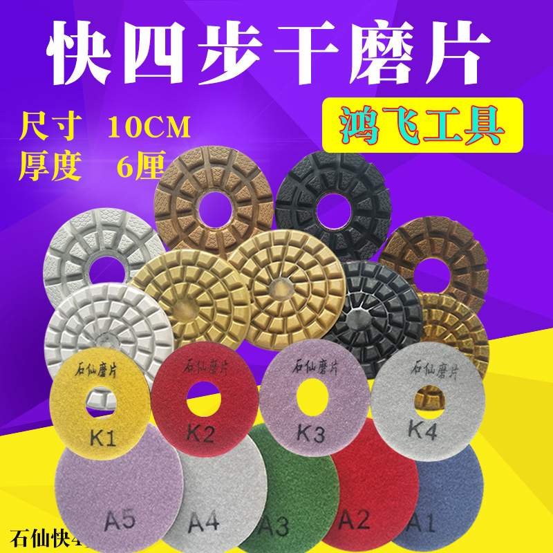 鸿飞水磨片混凝土花岗岩磨片氧化地坪磨片大理石干磨片翻新抛光片