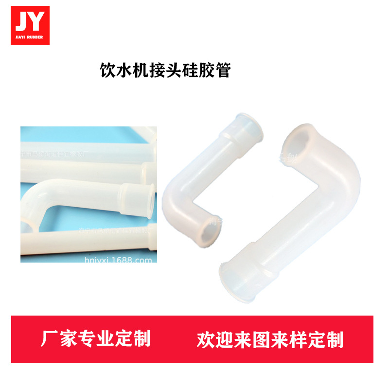 食品级硅胶配件咖啡机饮水机弯头管异形出水管硅橡胶硅胶管家用|ms