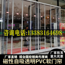 厂家批发夏季磁性自吸软门帘保温隔热防风塑料PVC超透明磁吸门帘