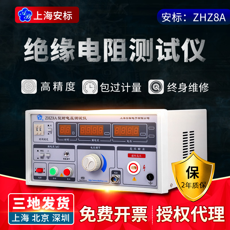 上海安标ZHZ8A 型耐电压测试仪 0-5KV20mA数显耐压测试仪正品