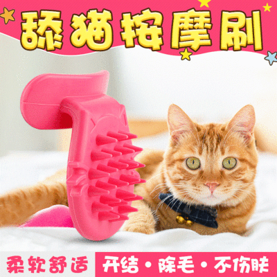 新款宠物去毛按摩刷舔猫刷猫梳子舔猫器开结猫狗通用宠物梳子|ms
