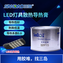 三岛SD915散热硅脂 CPU灯具LED电子电脑散热导热膏白色导热硅脂