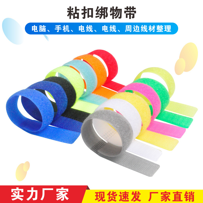 五彩电脑理扎线带捆绑带电压魔术贴扎带全尼龙材料 品质好