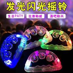 Bar Lighting Bell, Nightclub Cheer Prop Bouncing Flashing Bell, Light-up Handbell Electronic Lighting Toy