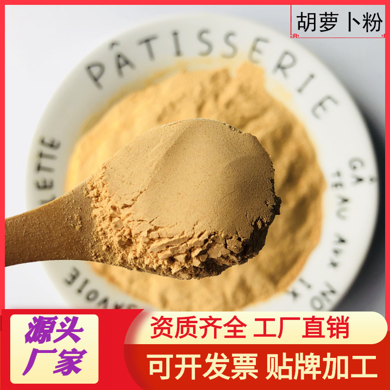 胡萝卜粉食品级宝宝辅食萝卜素胡萝卜粒烘焙代餐粉500克起批|ru