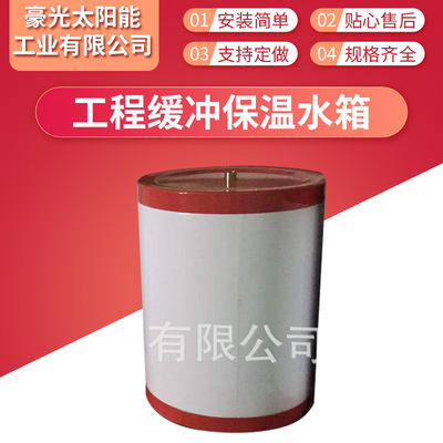 工程专用缓冲保温水箱 60L-50L热水器配件豪光太阳能家用电器批发